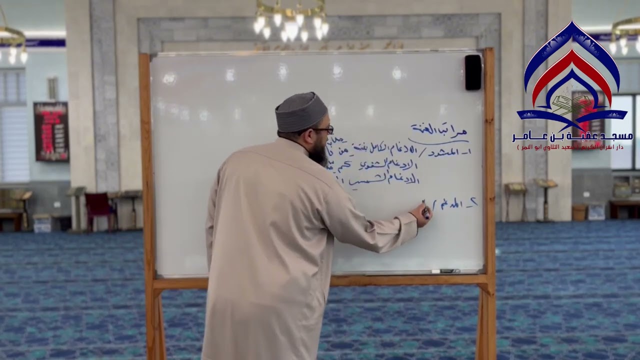 مراتب الغنة (٢)