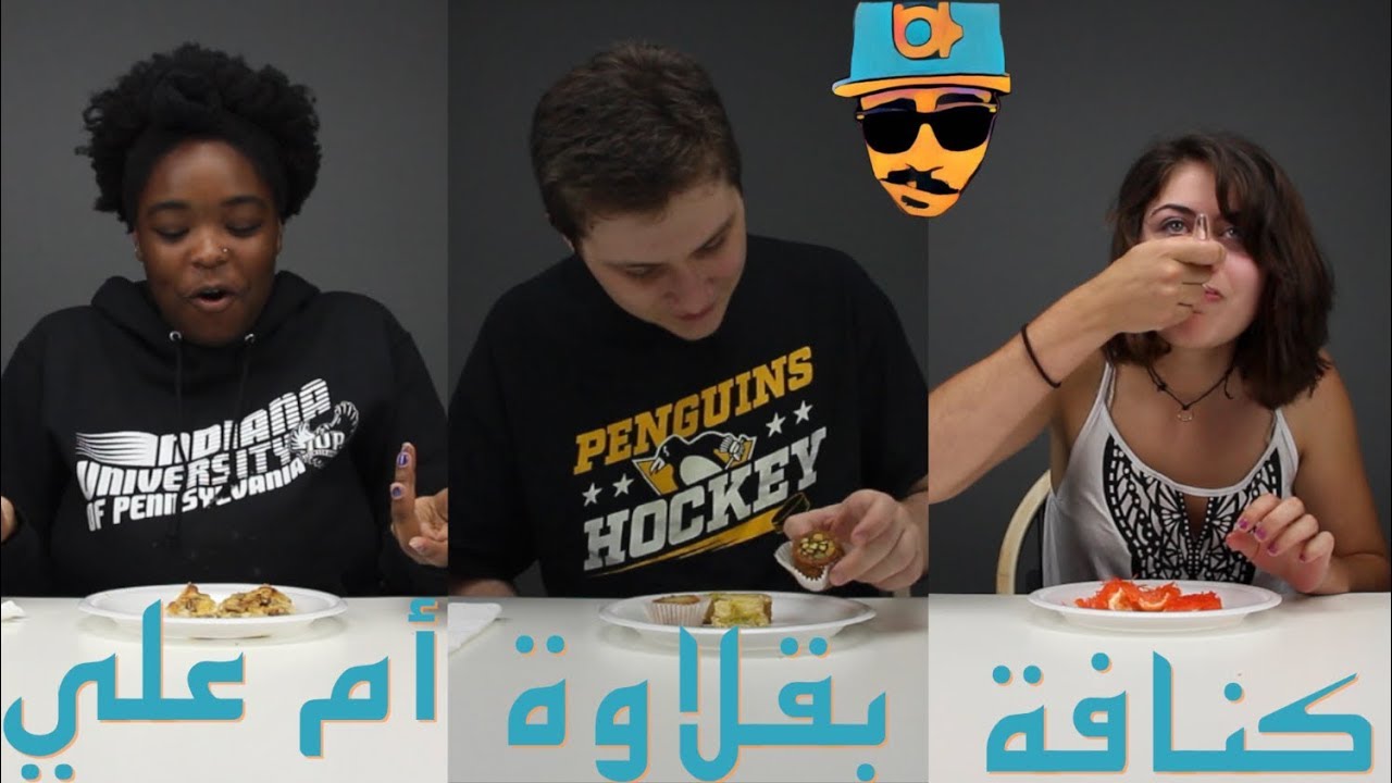 ردة فعل الأجانب من الحلى العربي | Non-Arabs react to Arabic desserts