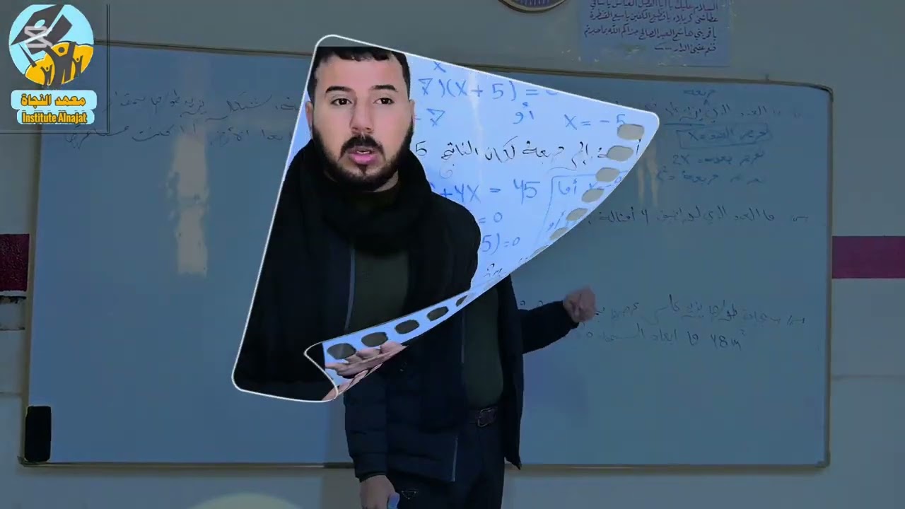 معهد النجاة 