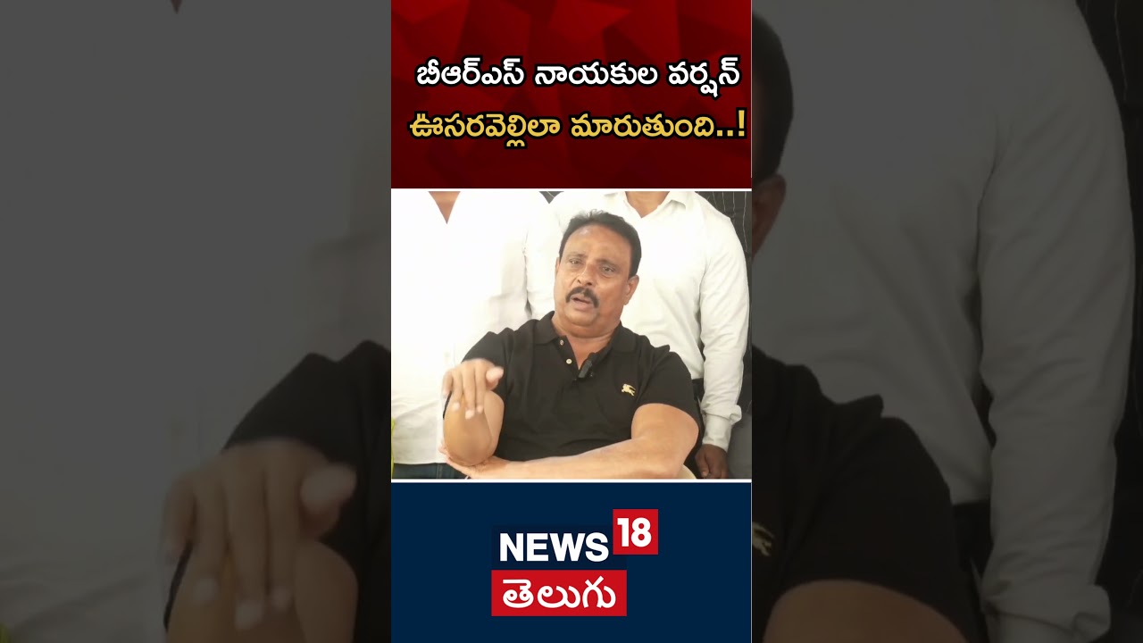 Noteworthy comments of Danam Nagender on BRS Party Leaders | Hydra | Harish Rao |#shorts | N18S