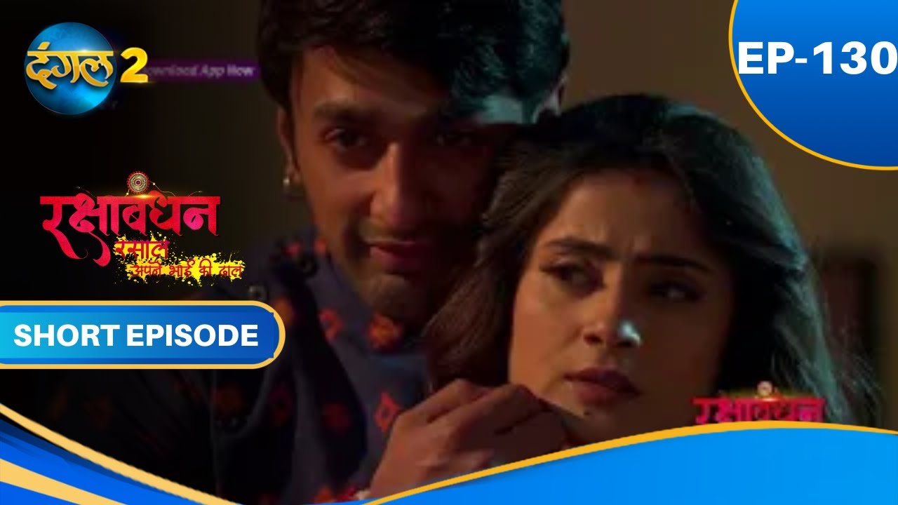 Rakshabandhan | Episode - 130 | Short Episode | Dangal 2