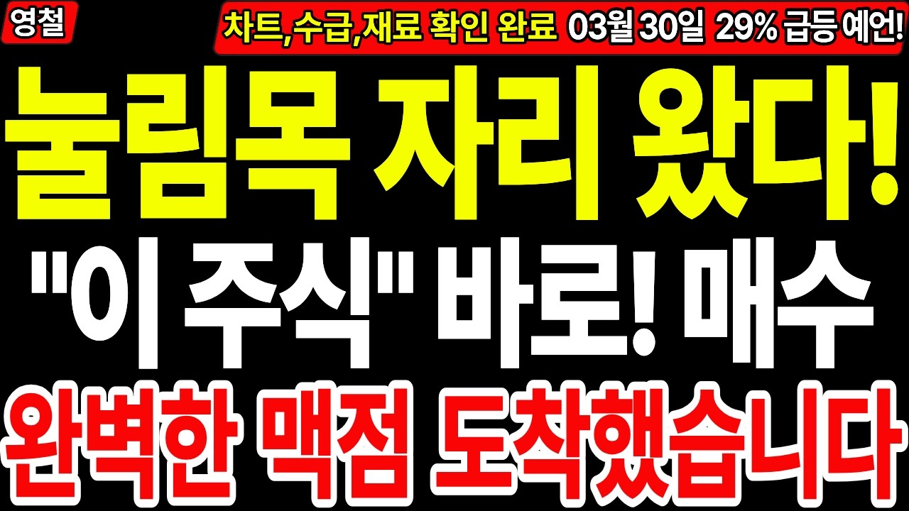 [상한가 주식추천] 눌림목 자리 왔다! 