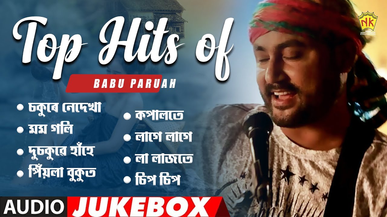 Hits of Babu Baruah | Assamese Modern Jukebox | NK Production | Series 5