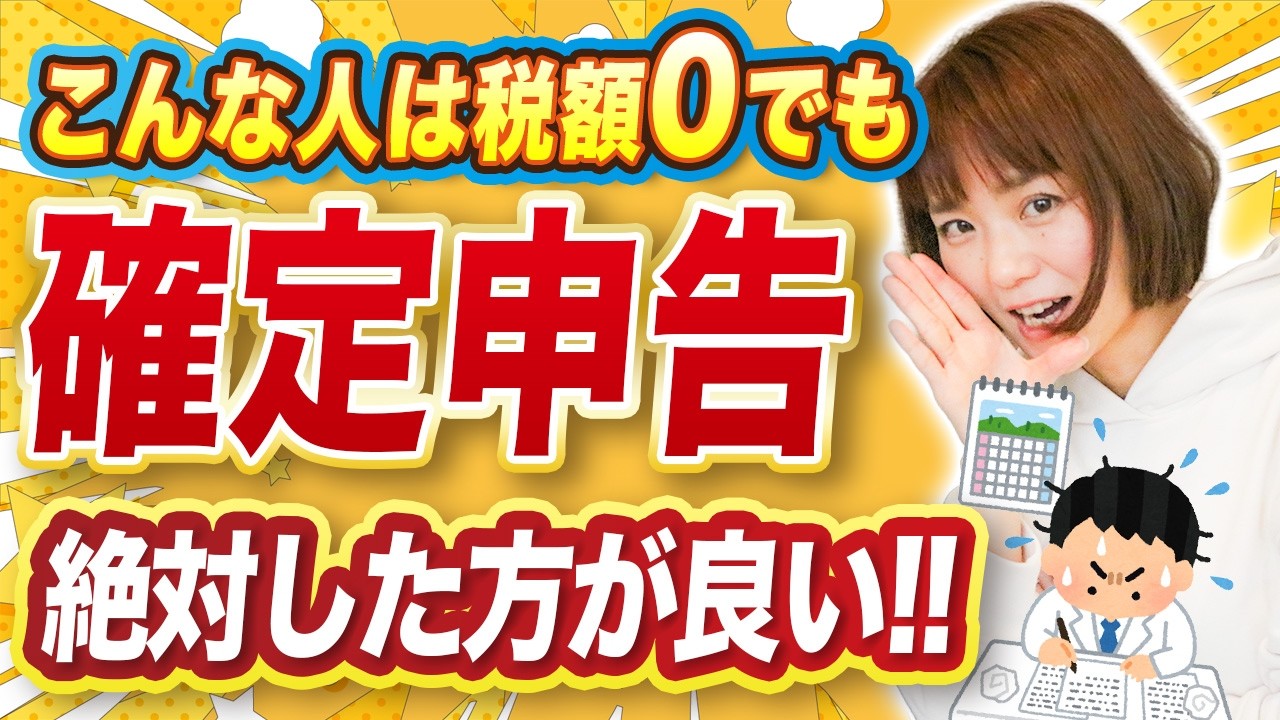確定申告しなくていい「金額と条件」｜知らないと損する税金のルール！