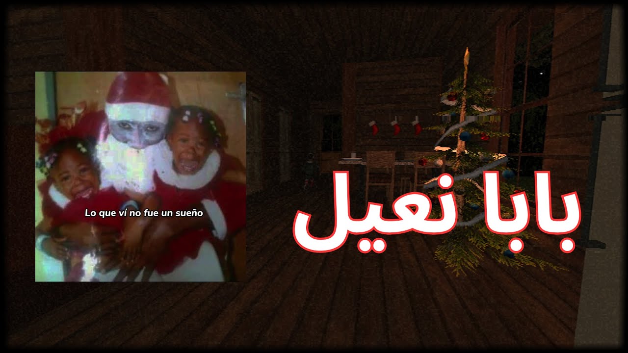 بابا نعيل قرر يزورني🎄🎅