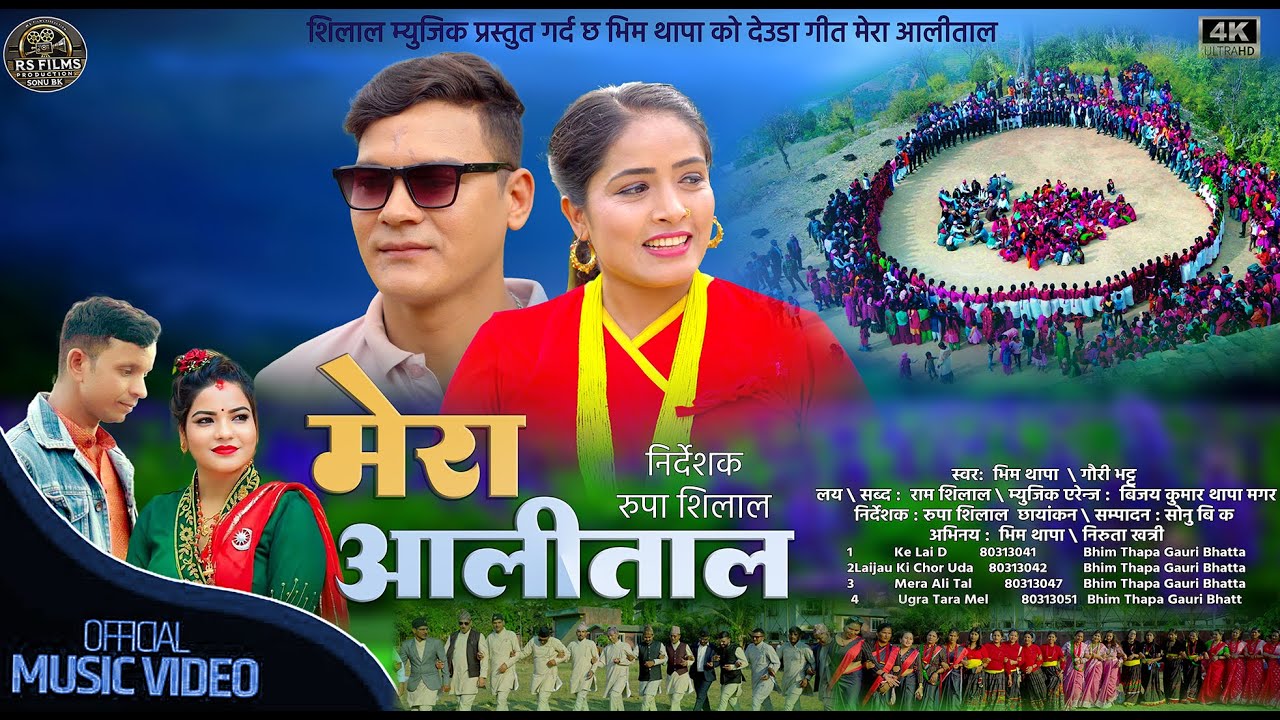 NEW DEUDA SONG 2025 || MERA ALI TAL || मेरा आली ताल || By Bhim Thapa  Gauri Bhatta Ft. Niruta Khatri