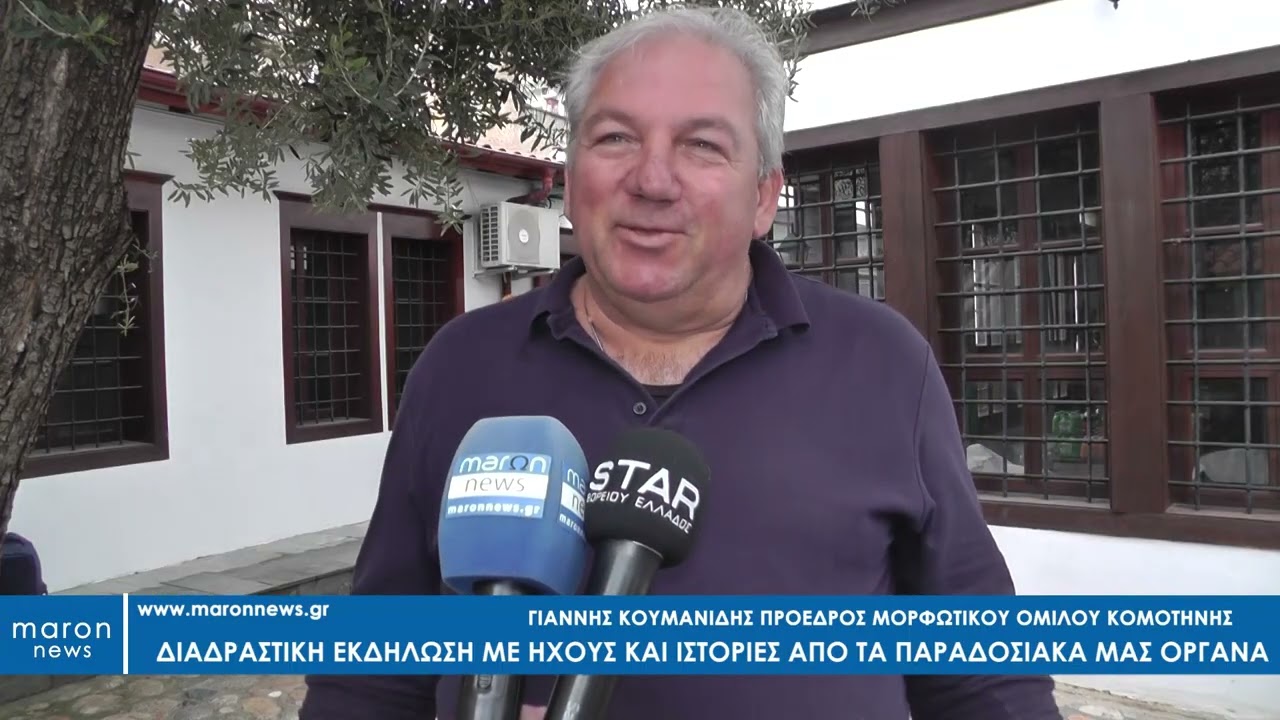 &Gamma;&Iota;&Alpha;&Nu;&Nu;&Eta;&Sigma; &Kappa;&Omicron;&Upsilon;&Mu;&Alpha;&Nu;&Iota;&Delta;&Eta;&Sigma; &Mu;&Omicron;&Kappa; 30 03 2025  maronnews gr