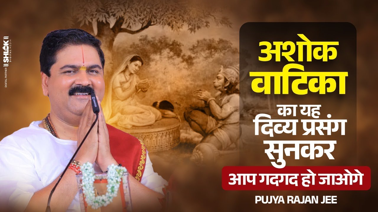 You will be moved to tears after listening to this divine story of Ashok Vatika.