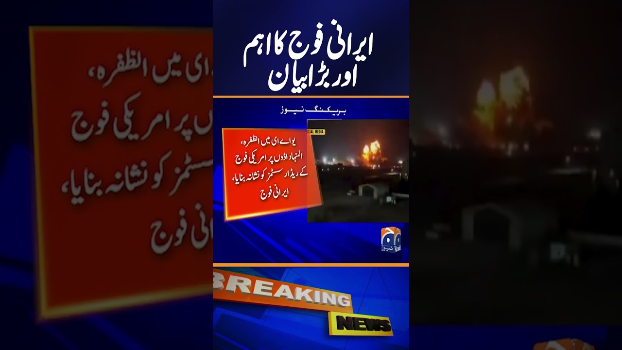 UAE Drone Attacks: Iran Makes Major Claim | Breaking News | Geo News
