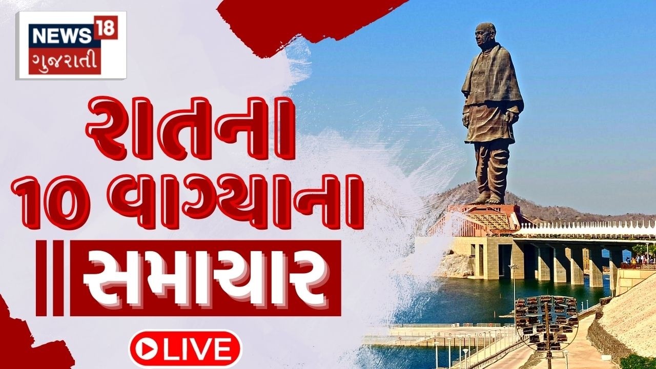 7 PM Gujarati News LIVE | 7 વાગ્યાના સૌથી મોટા સમાચાર | Gujarati Samachar | News18 Gujarati
