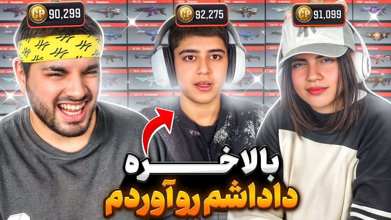 با داداشم خواهرمو سوپرایز کردم!! 50 میلیون سیپی براش خریدم😱🔥