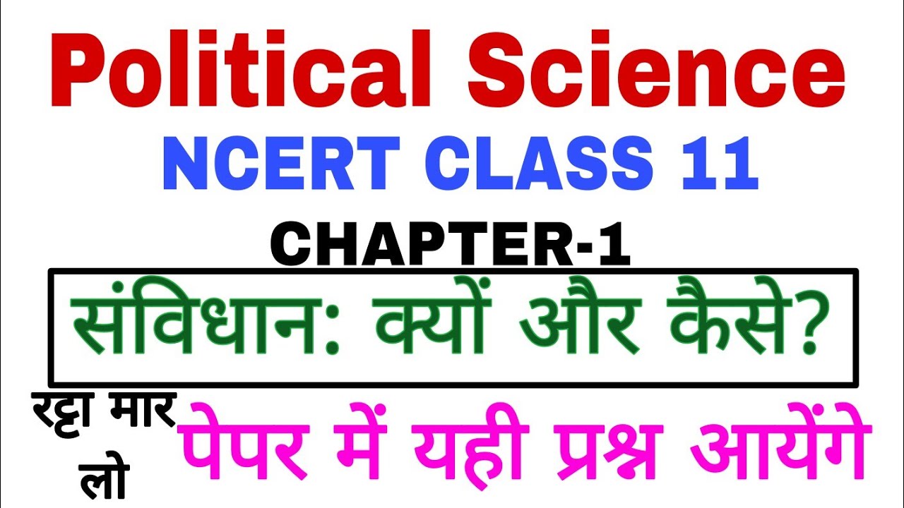 NCERT Class 11 political science | Chapter 1 | Constitution why and how? | bpsc tre, Dsssb, rpf