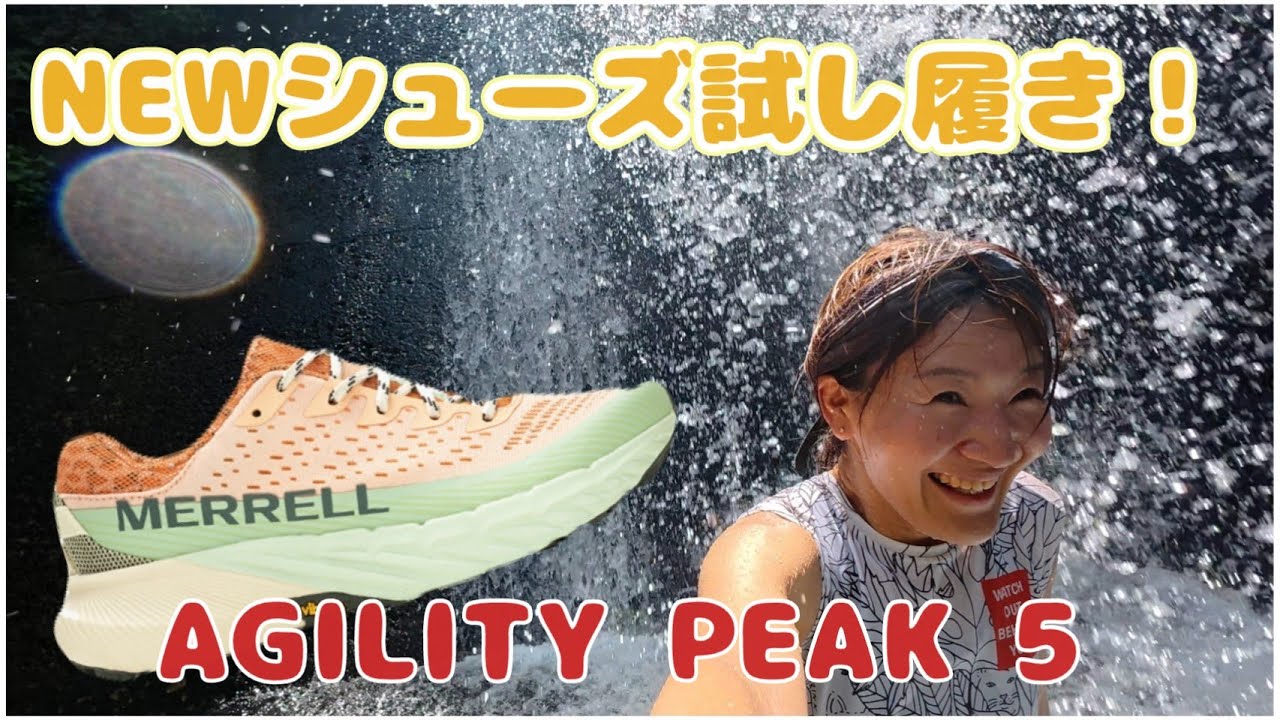 【信越練習】MERRELLのシューズを試してみた