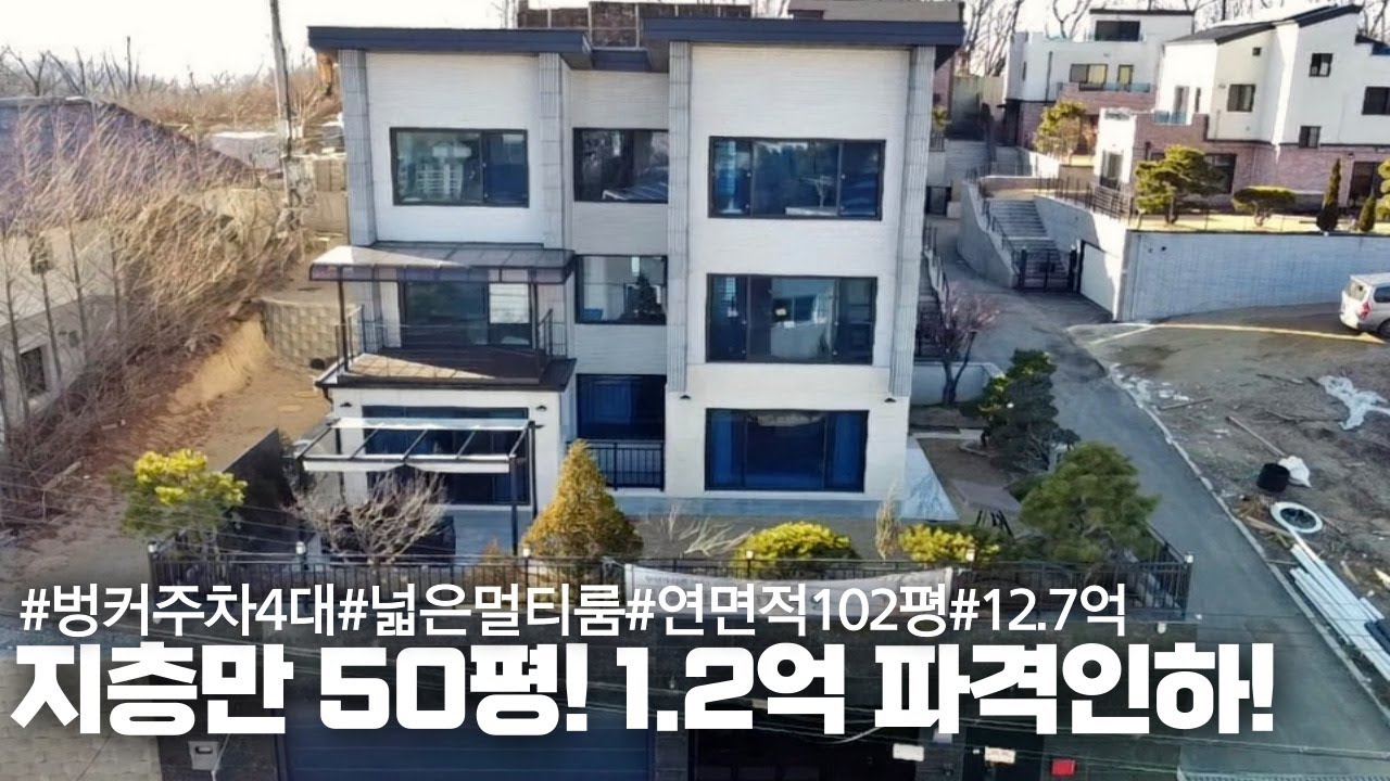 NO.043 분양가 파격인하! 대형멀티룸과 넓은 주차장까지 있는 연면적 102평 경기광주단독주택
