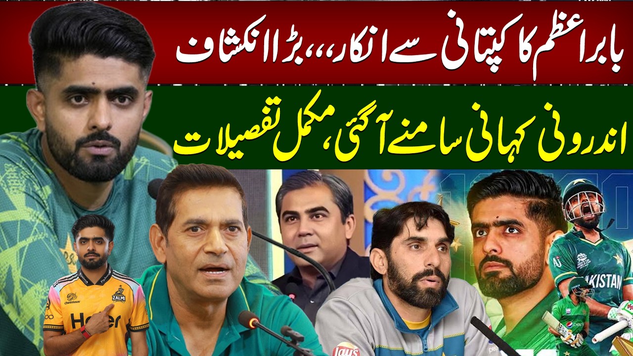 Babar Azam Refuses Pakistan Captaincy? Big Revelation About Team's Internal Story Revealed