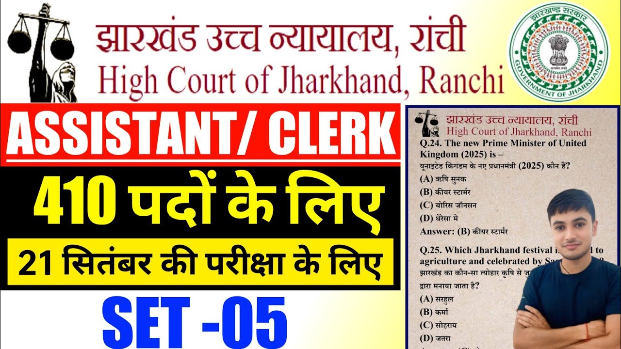 #Jharkhand High Court assistant question paper with answer #Jharkhand Civil Court assistant PYQ 