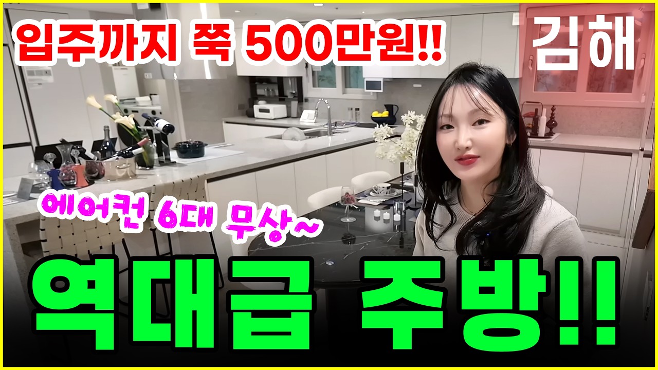 김해구산롯데캐슬시그니처 입주까지 단 500만원! 계약축하금 2천+에어컨 6대 무상 혜택 총정리