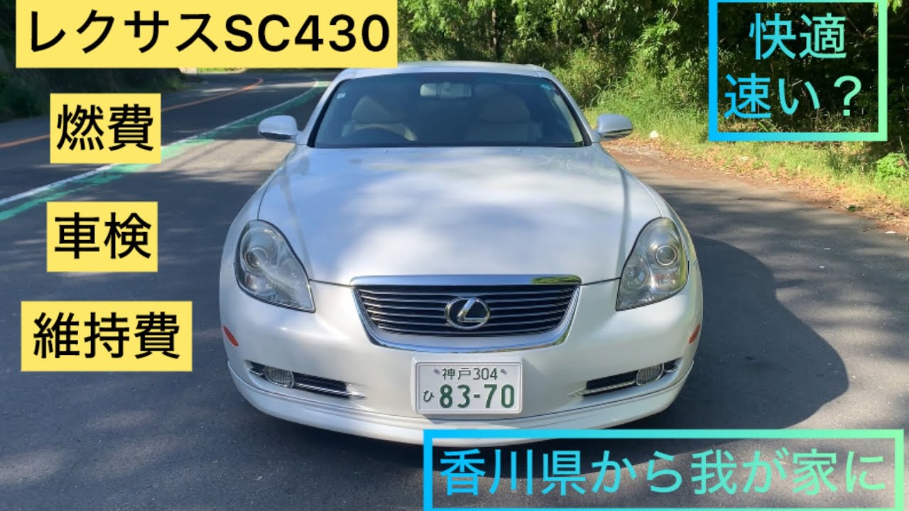 レクサスSC 430  走行98,500km 故障　内装の程度