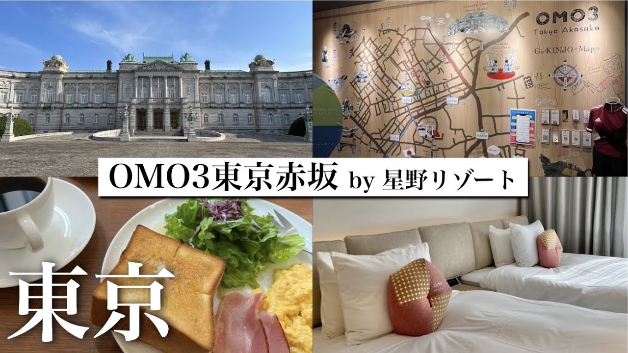 Japan, Tokyo/OMO3 Tokyo Akasaka Conveniently located hotel with access to 2 train lines/Japan travel