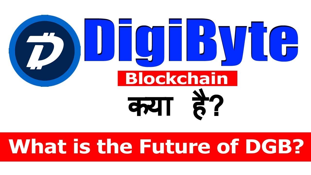 know about digibyte (dgb) coin | what is dgb?| what is the future of dgb? | hindi | urdu