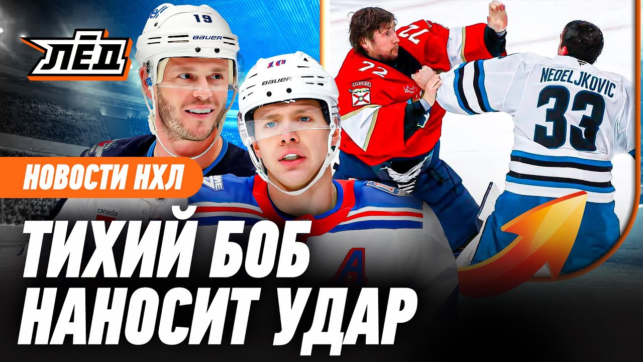 Новости НХЛ | Драка Бобровского, Панарина выгоняют из «Рейнджерс», Тэйвз вернулся в Чикаго | ЛЁД