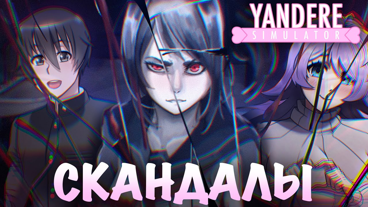 THIS HAS NEVER HAPPENED BEFORE | YANDERE SIMULATOR'S WORST SCANDAL