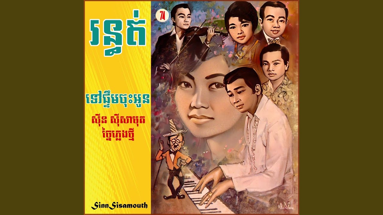 ទៅណាវា