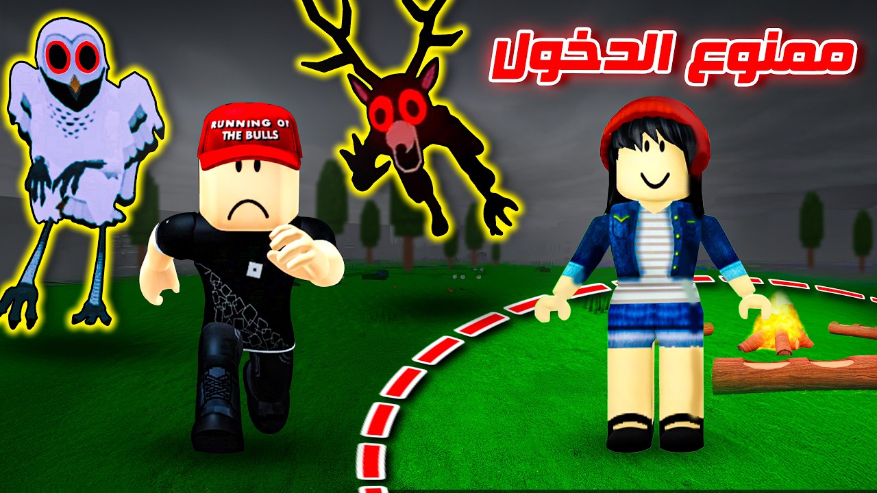 أنا ممنوع أدخل المعسكر و أسيل ممنوع تخرج منه 😨