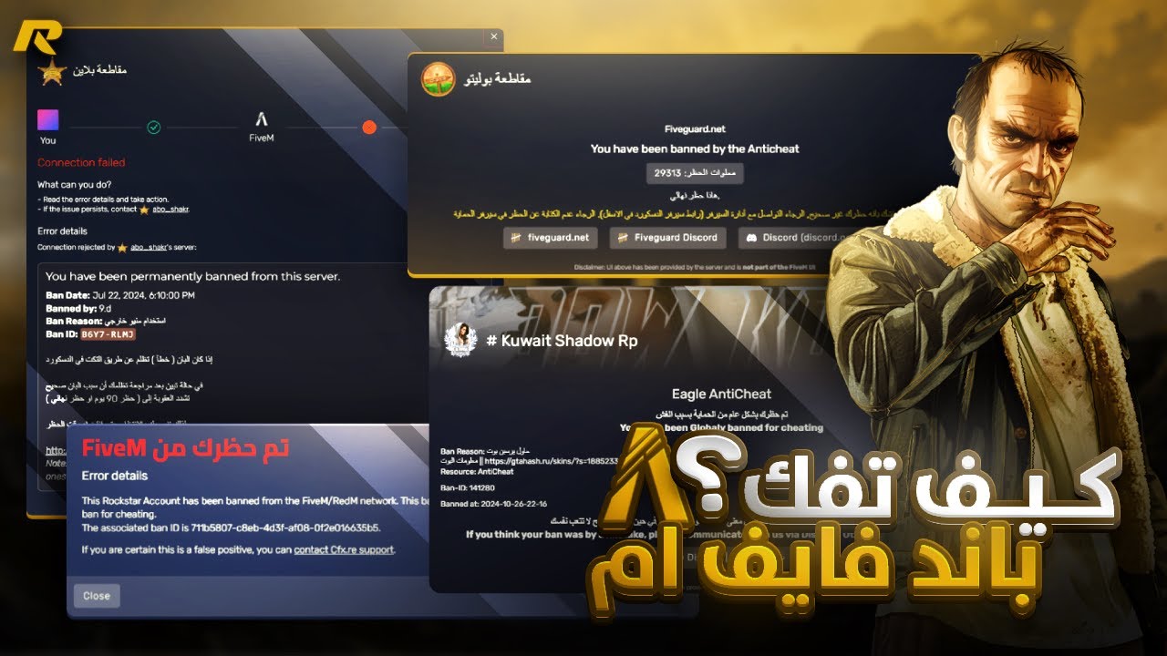 كيف تفك باند من حسابك في فايف إم | الحل النهائي 2025 🔥