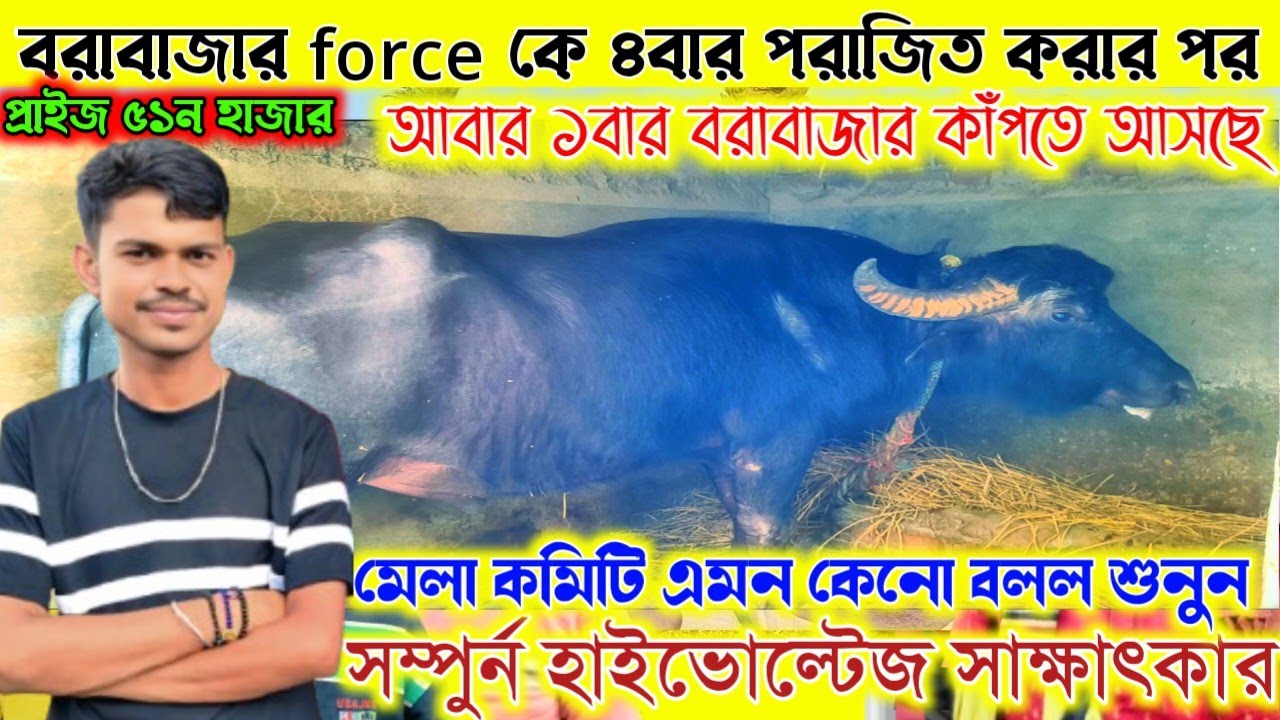 বরাবাজার force কে ৪বার 🔥পরাজিত করার পর আবার বরাবাজর কাঁপতে আসছে ১বার।১ নং কাড়ার জোড়া কোনফার্ম হলো।