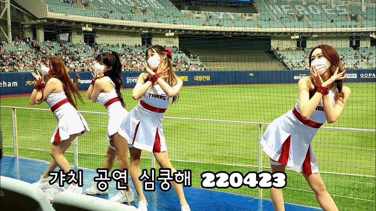기아타이거즈 치어리더 공연 심쿵해 220423