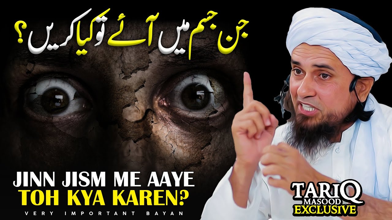 Jinn Jism Me Aaye Toh Kya Karen? | Mufti Tariq Masood