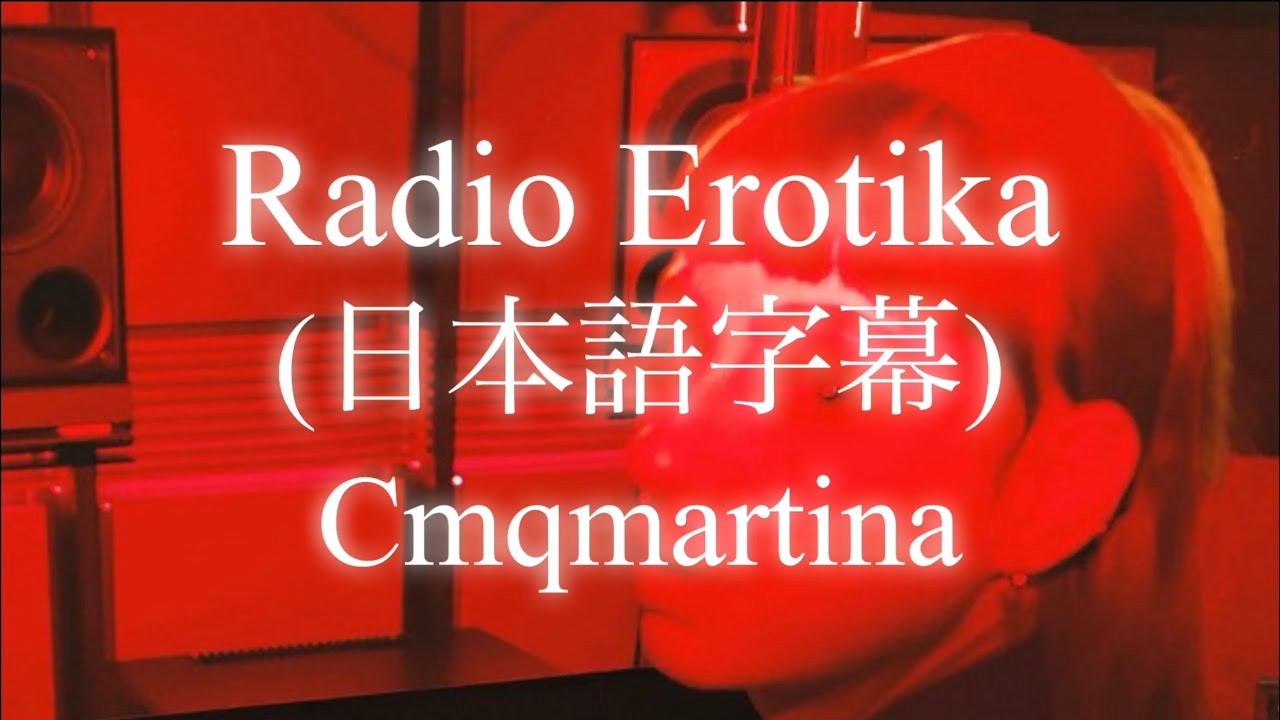Radio Erotika(日本語字幕🇯🇵) Cmqmartina 
