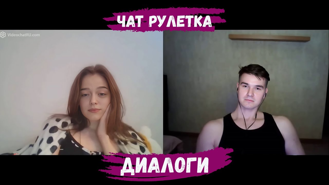 ВСТРЕТИЛ РЫЖУЮ ДЕВУШКУ В ЧАТРУЛЕТКЕ