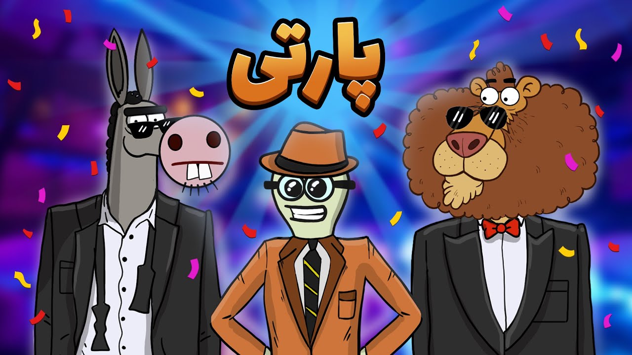 Animation : دکل سواری با اموال دارغوزی ها !