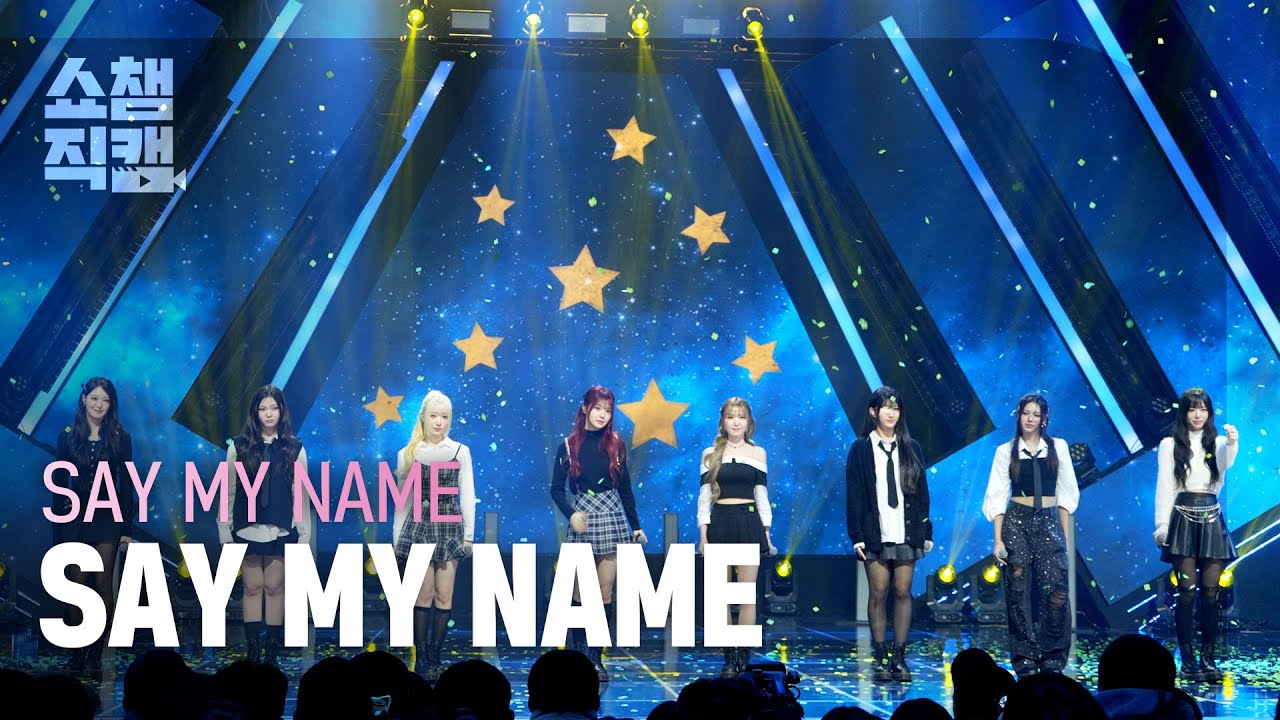 [쇼챔직캠 4K] SAY MY NAME(세이마이네임) - SAY MY NAME | Show Champion | EP. 586 | 260211