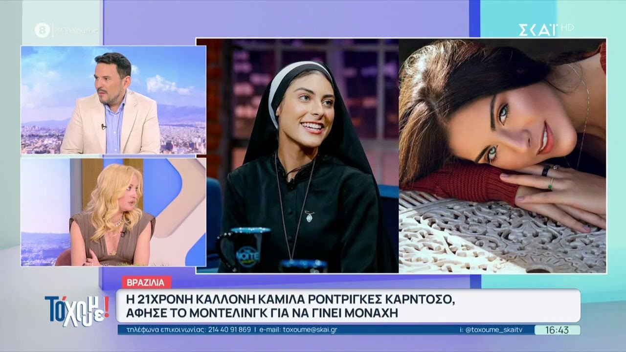 Η 21χρονη καλλονή Καμίλα Ροντρίγκες Καρντόσο άφησε το modeling για να γίνει μοναχή | Το 'Χουμε