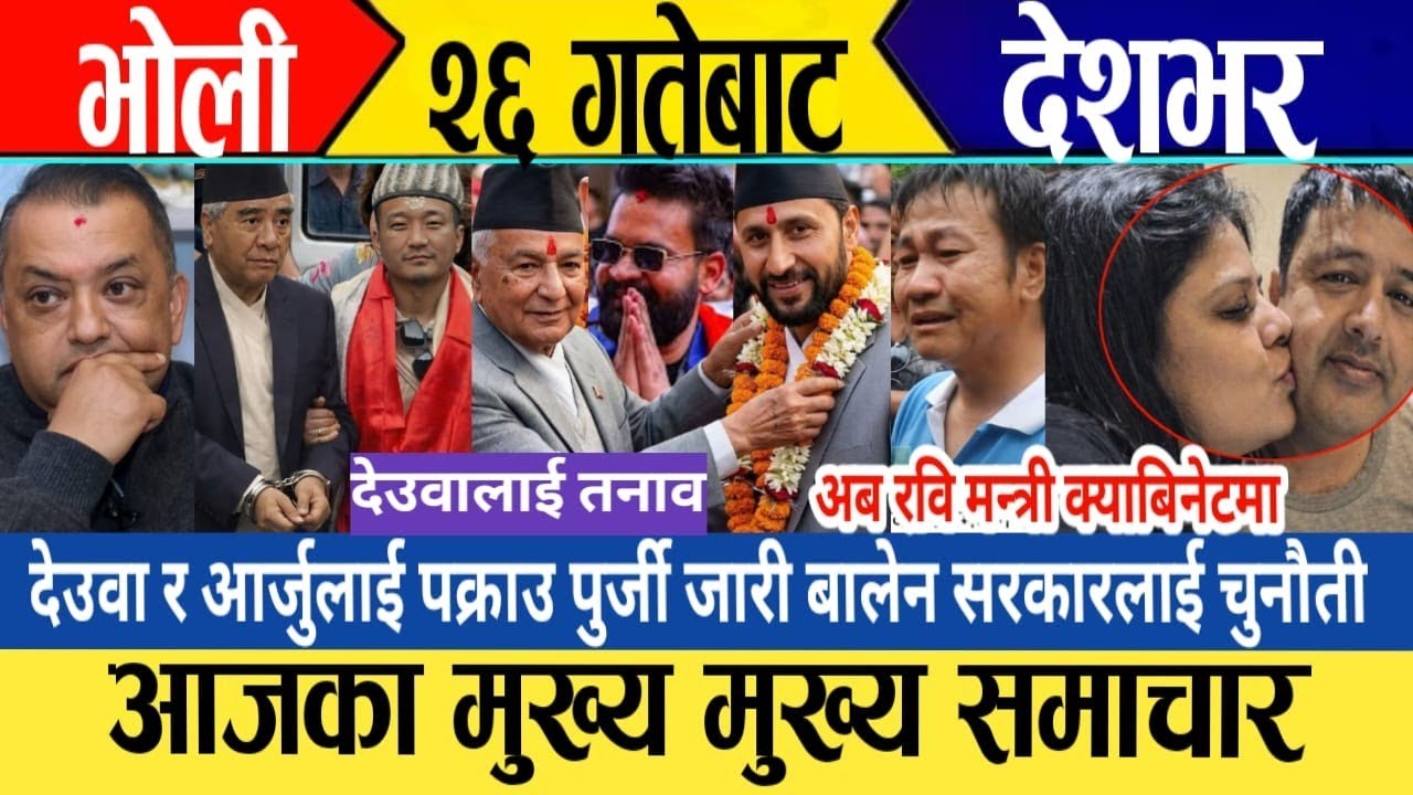 today news🔴 live nepali news / nepali samachar / aaja ka mukhe samachar / today latest news