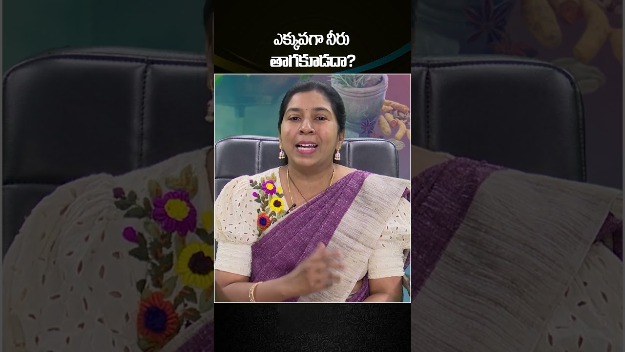 Shouldn't you drink too much water? #drinkingwater #healthbenefits #trending #viral #ytshorts #telugu