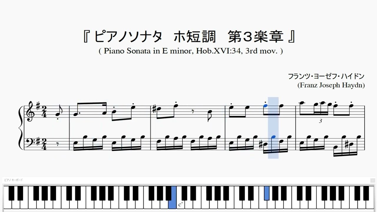 『ハイドン：ピアノソナタ ホ短調 第３楽章』（Haydn, Piano Sonata in E minor, Hob.XVI:34, 3rd mov.）（ピアノ楽譜）