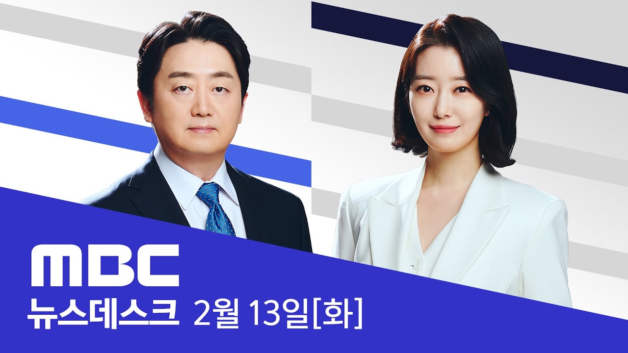 곳곳에 언급된 '블랙'‥쿠팡 '블랙리스트' 의혹 - [풀영상] MBC 뉴스데스크 2024년 02월 13일