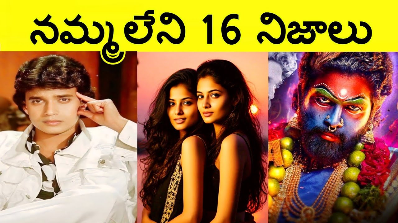 Top 16 Interesting Facts In Telugu,Unknown Facts, amazing facts, CTC facts,