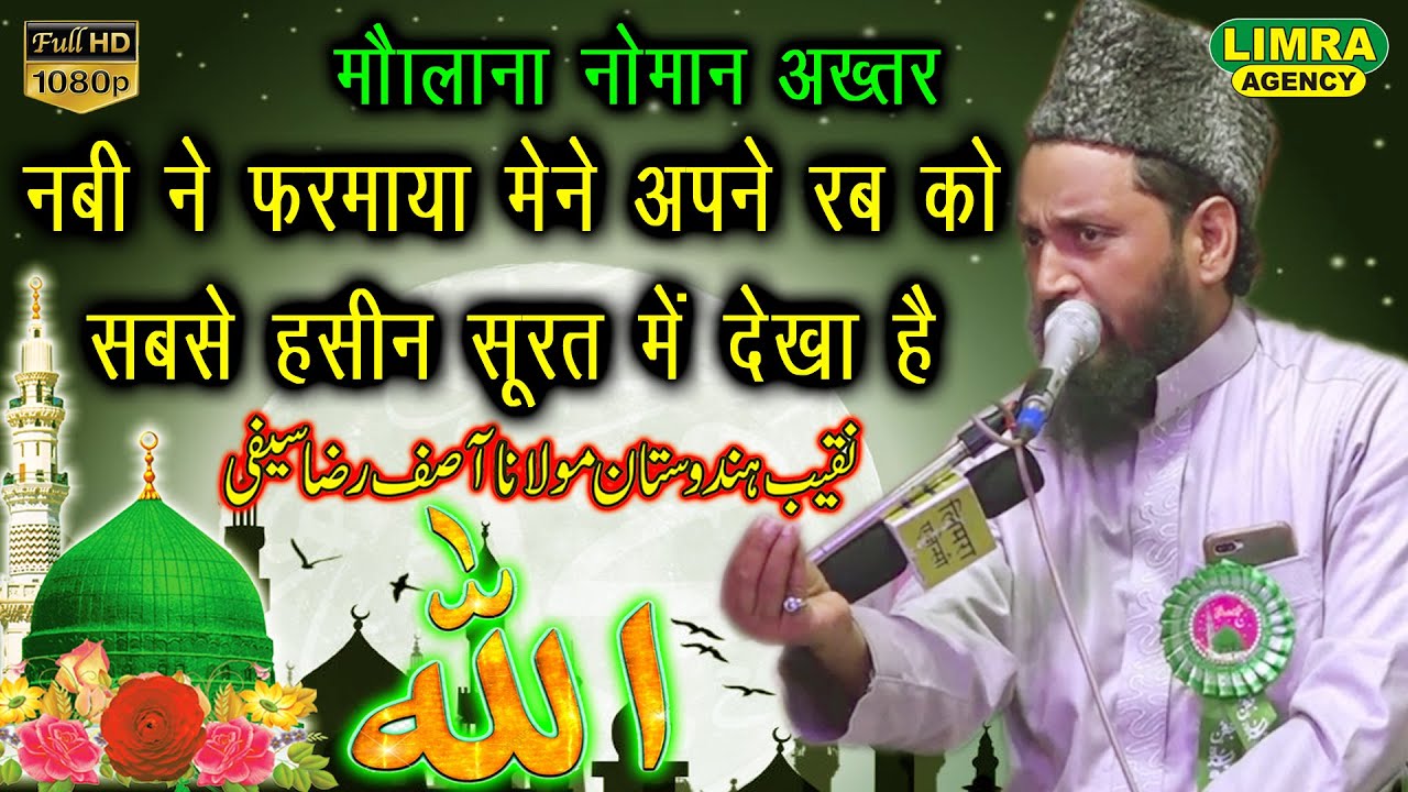 Maulana Noman Akhtar Faiqul Jamali Nizamat Asif Raza Saifi 31 Oct 2019 Lambhua Bazar Sultanpur