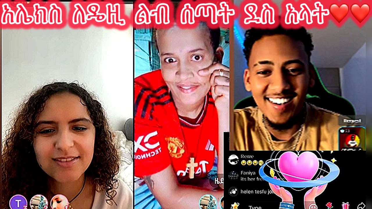 🛑አሌክስ ለዴዚ ልብ ሰጣት ደስ አላት❤❤️@daisycookingshow @Daisy_Tamratt @Daisy_Tamrat_ @Daisy_Tamrat1