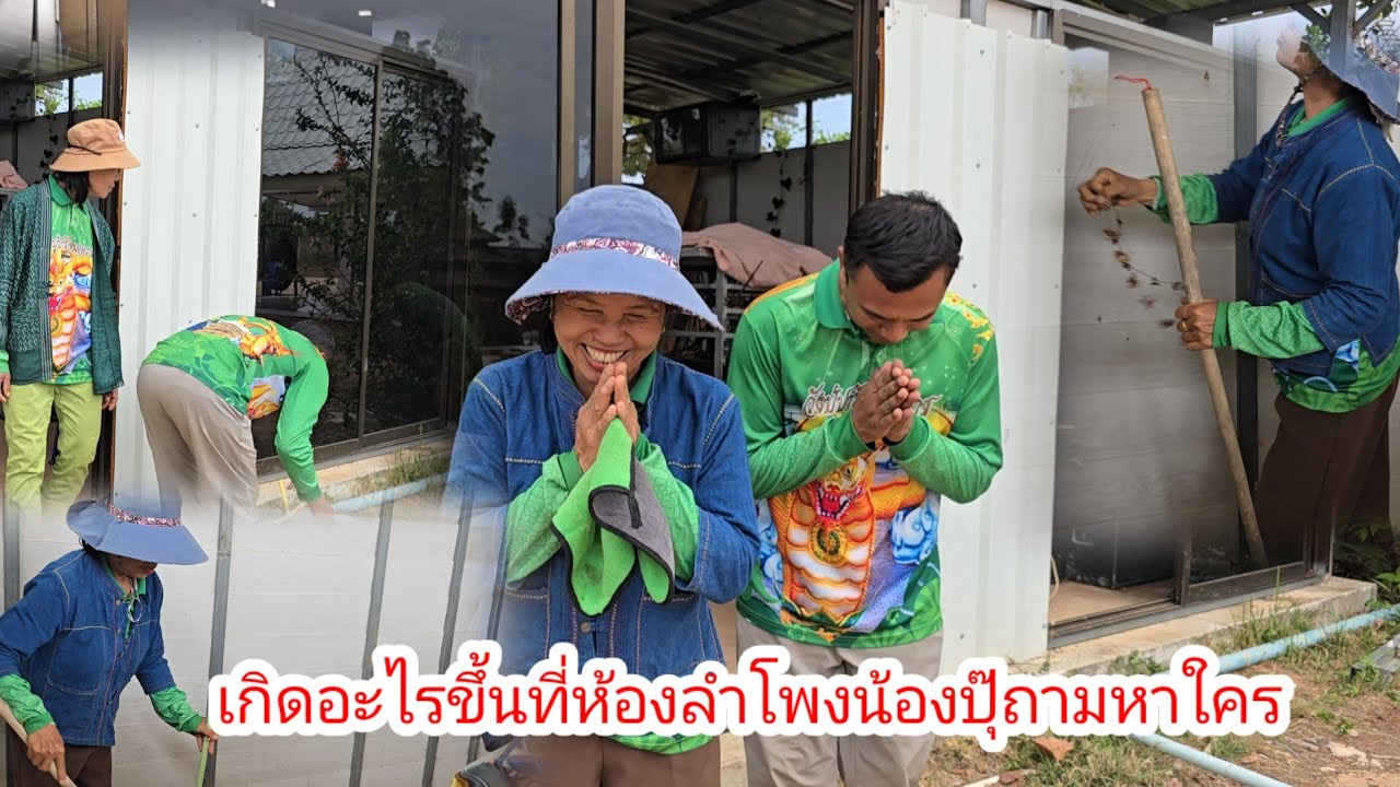 เกิดอะไรขึ้นที่​ห้องลำโพง​เสือแอบใคร​ย่าสุดขำ​