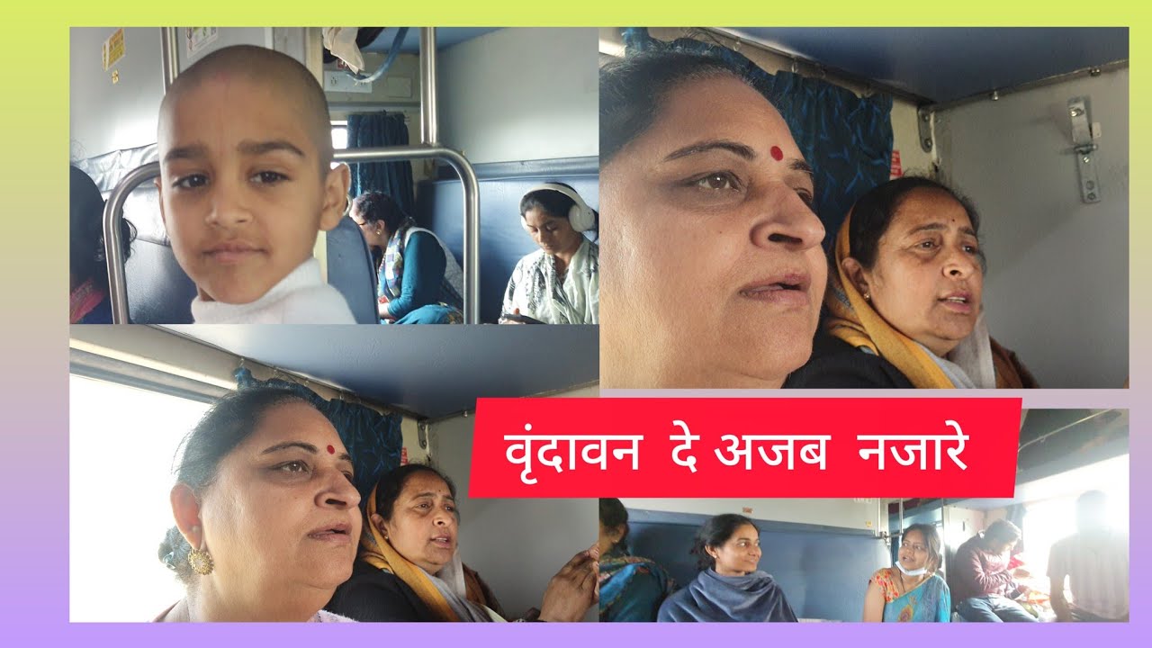  #वृंदावन दे अजब  नजारे कोई  जावे  न  जावे अपा जावागें  #omnarayanvlog  #hoshiarpur 