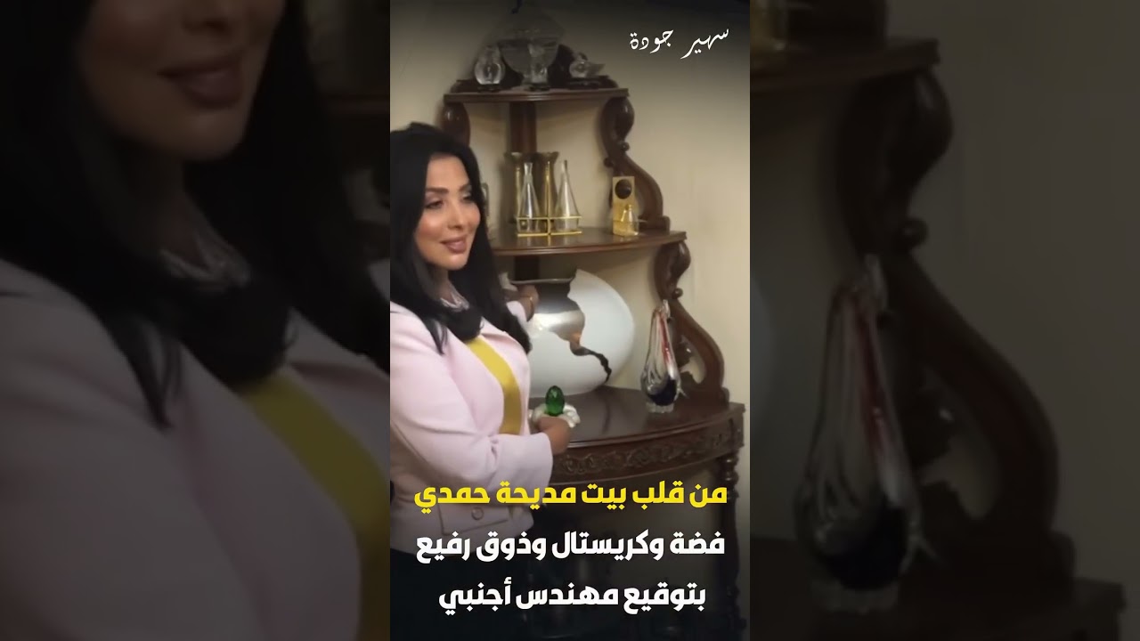لأول مرة من جوّه بيت #مديحة حمدي