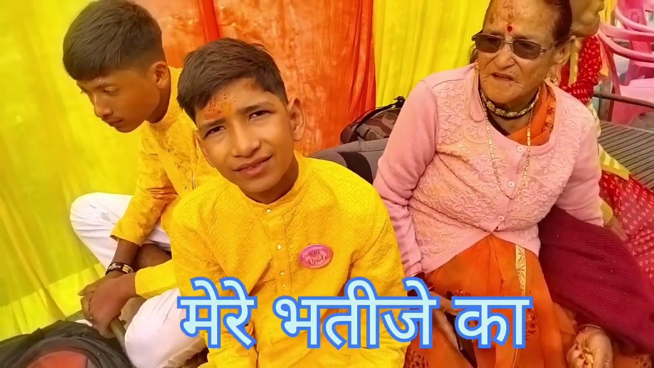 आज माग रहे हे    औजी मेरे भतीजे का बढो  किस को पता हे बढो क्या होता है ❤️❤️❤️❤️