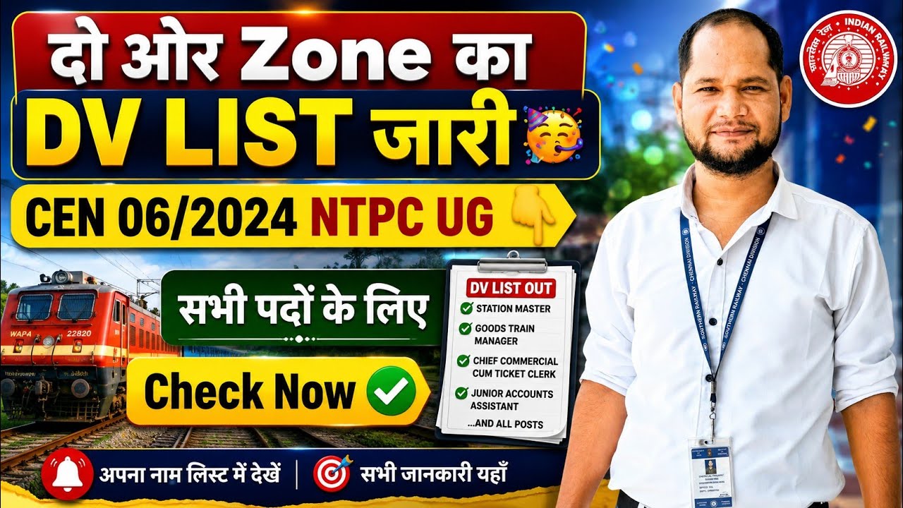 RRB NTPC UG DV List Out 2026 🔥 | CEN 06/2024 | All Posts | किसका नाम आया? Check Now