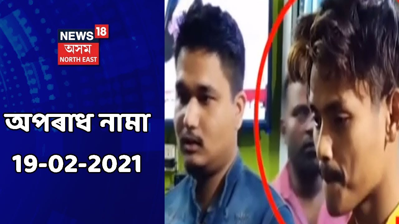 Assam Crime News Updates || Dwani Recordsৰ নামত দুষ্টচক্ৰৰ জাল